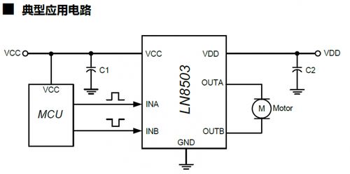 LN8503ER分立半导体模块 8V 1.5A H桥芯片的解析与应用